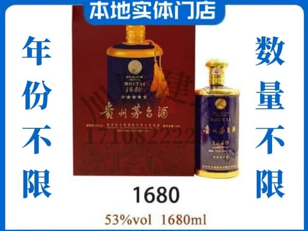 ​蓬江区回收1680茅台酒空瓶子